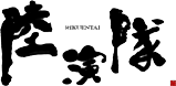 Rikuentai